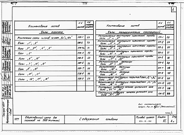 Альбом 7 Применен из тп 264-12-189  Монтажные узлы и детали. 