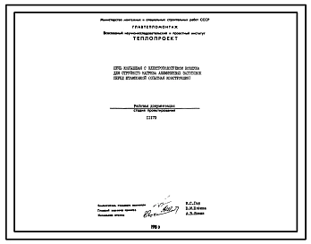 Проект 11173 Печь кольцева с электроподогревом воздуха для струйного нагрева алюминиевых заготовок перед штамповкой