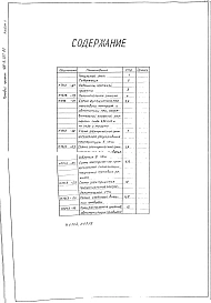 Альбом 2 Тепловой контроль и автоматика.