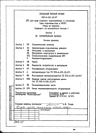 Альбом 1 Пояснительная записка