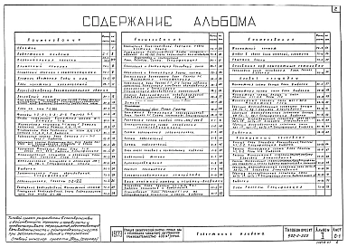 Альбом 1 Пояснительная записка. Здания и сооружения
