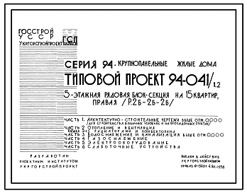 Типовой проект 94-041/1.2 Блок-секция рядовая правая 5-этажная 15-квартирная 2Б-2Б-2Б