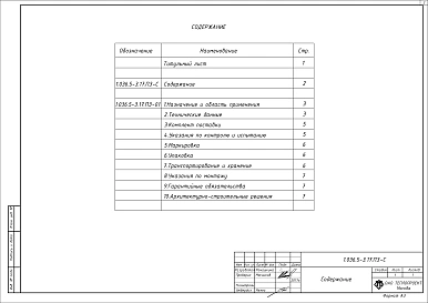 Выпуск 0 Пояснительная записка. Указания по применению
