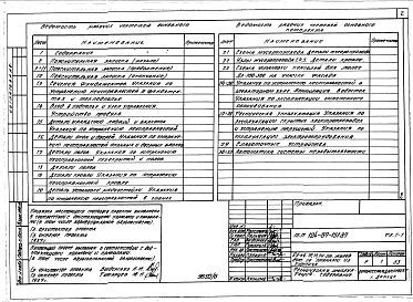 Альбом 6 Техническая эксплуатация ТЭ 1-1 