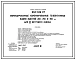 Типовой проект 604-038.87 Унифицированные комбинированные телевизионные башни высотой 200, 250, 300 м для III ветрового района
