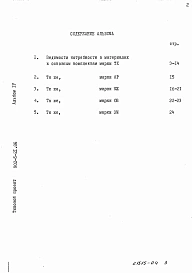 Альбом 4 Ведомости потребности в материалах