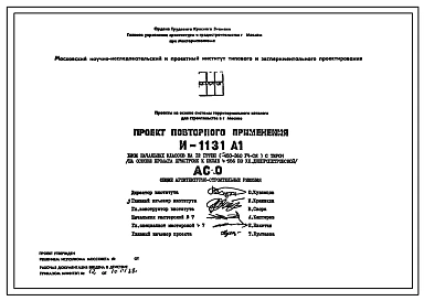 Типовой проект И-1131 А1 Блок начальных классов на 12 групп (450-360 учащихся) для пристройке к школам с тиром для строительства в г.Москве