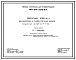 Типовой проект 416-07-336.93 Ремонтный блок № 2 для щебеночных и гравийно-песчаных заводов мощностью 700–1400 м3 в год