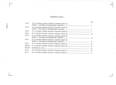 Альбом 9 Спецификации оборудования