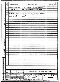 Альбом 4 Задание заводу-изготовителю на щит НКУ.  