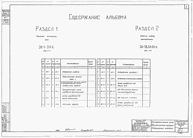Альбом 5 Электротехническая часть. Трехсекционные градирни