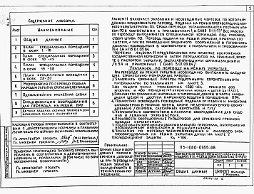 Альбом 11 Мероприятия по переводу на режим укрытия