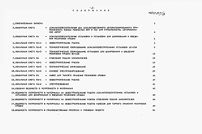 Альбом 3 Сметы. Ведомости потребности в материалах