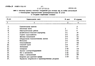Альбом 9 Сметы
