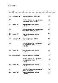 Раздел 8.1-1 Смета