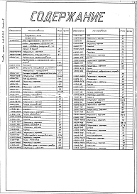 Альбом 1 Рабочие чертежи
