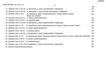 Альбом 6 Сметы Часть 1