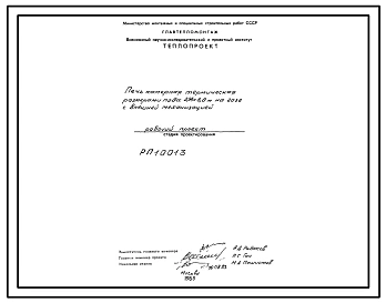 Проект РП10013 Печь камерная термическая размерами пода 2,94х3,0 м, на газе с внешней механизацией