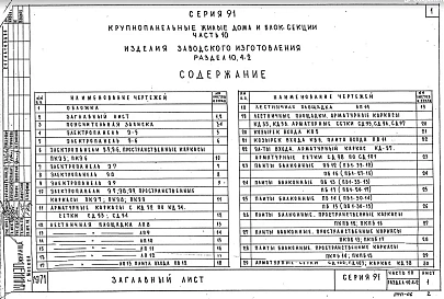 Часть10 Раздел 10.4-2 Разные бетонные и железобетонные изделия