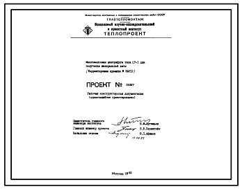 Состав Проект 59367 Многовалковая центрифуга типа Ц7-1 для получения минеральной ваты