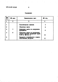 Альбом 2 Сметы