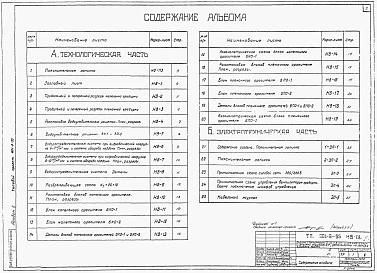 Альбом 2 Технологическая часть, электротехническая часть