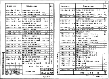 Выпуск 3-2 Ригели. Пространственные каркасы. Арматурные и закладные изделия. Рабочие чертежи