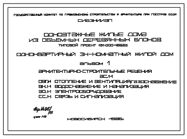 Типовой проект 181-000-488.86 Дом с трехкомнатной квартирой типа 3Б. Общая площадь 78 м2 (СТЕНЫ ИЗ ТРЕХСЛОЙНЫХ ДЕРЕВЯННЫХ ПАНЕЛЕЙ, (ОБЪЕМНЫЕ ДЕРЕВЯННЫЕ БЛОКИ),