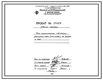 Проект 37628 Печь толкательная под отпуск раз.пода 2,436х7,076 м на мазуте и газе