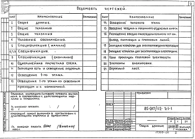 Альбом 6 Электроооборудование ниже и выше отметки 0.000. Без электроплит Э.1-1 