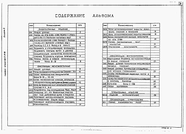 Альбом 3 Архитектурные решения. Конструкции железобетонные. Конструкции металлические. Организация строительства