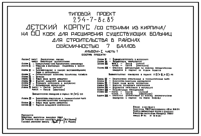 Типовой проект 254-7-8с.85 Детский корпус на 60 коек для расширения существующих больниц. Здание трёхэтажное. Стены из кирпича.