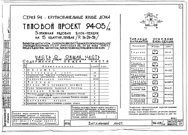 Альбом 1 Часть 0 Общая часть Раздел 0-1 Общая характеристика проекта