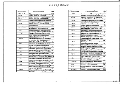 Альбом 1 Общая пояснительная записка. Технология производства. Основные положения по производству строительных и монтажных работ. Охрана окружающей среды