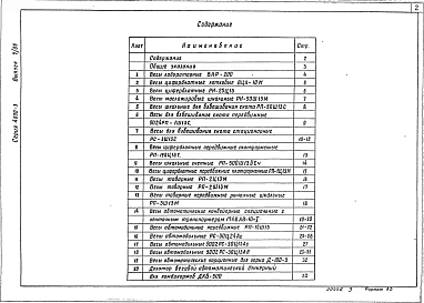 Выпуск 7.85 Установочные чертежи весов