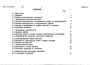 Альбом 1Пояснительная записка