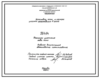 Проект 59414 Механизм уплотнения пода печи