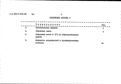 Альбом 9 Сметы. Книга 1