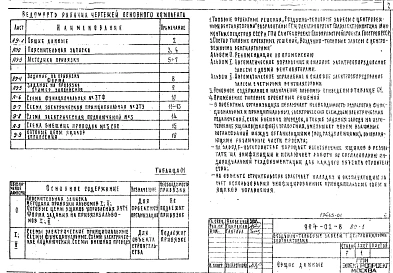 Альбом 0 Автоматическое управление и силовое электрооборудование. Рекомендации по применению