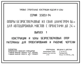 Выпуск 0 Указания по применению