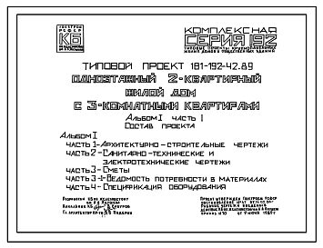 Типовой проект 181-192-42.89 Одноэтажный 2-квартирный жилой дом с 3-комнатными квартирами