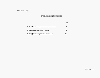 Альбом 2 Спецификации оборудования.      