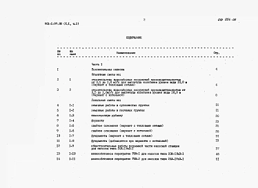 Альбом 10 Часть 1 Сметная документация. Часть 1,2