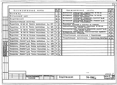 Альбом 2 Часть 0 Общая часть Раздел 0-2 Расчетные таблицы для системы отопления