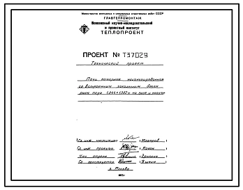 Проект 37029 Печь камерная механизированная со встроенным закалочным баком размером пода 1,044х1.392 м, на газе и мазуте