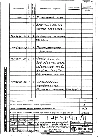 Альбом 4 Рабочие чертежи фундамента (ТРН5696)