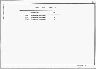 Альбом 4 Спецификации оборудования          
