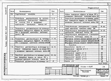 Альбом 11 Проектная документация по переводу бытовых помещений  подвала  на режим   ПРУ