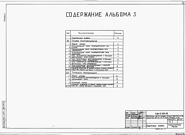 Альбом 3 Силовое электрооборудование. Управление электроприводами