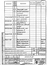 Альбом 1 Рабочая документация